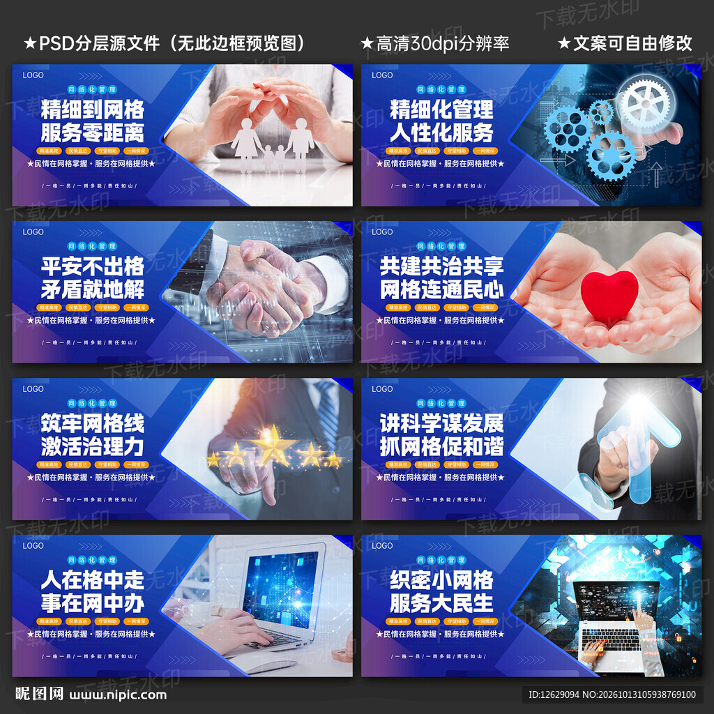 网格化管理展板