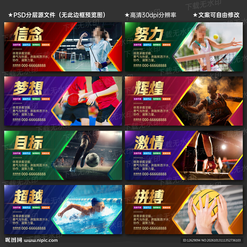 体育运动文化墙