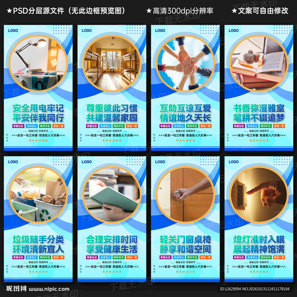 宿舍文化展板