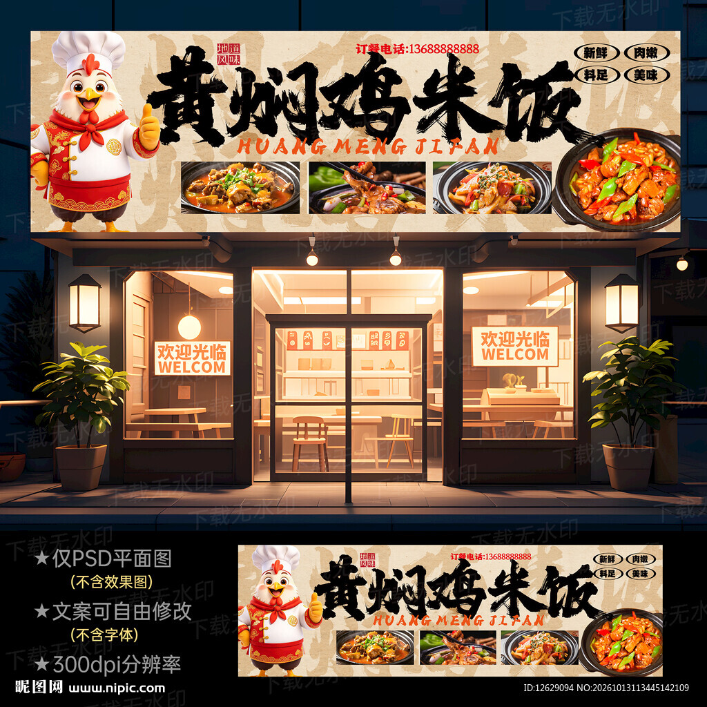 黄焖鸡米饭门头