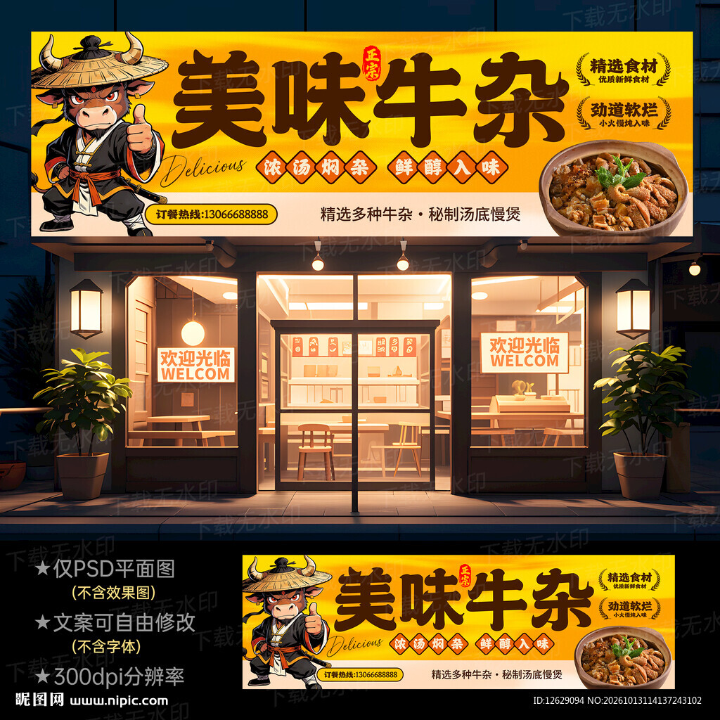 牛杂煲门头