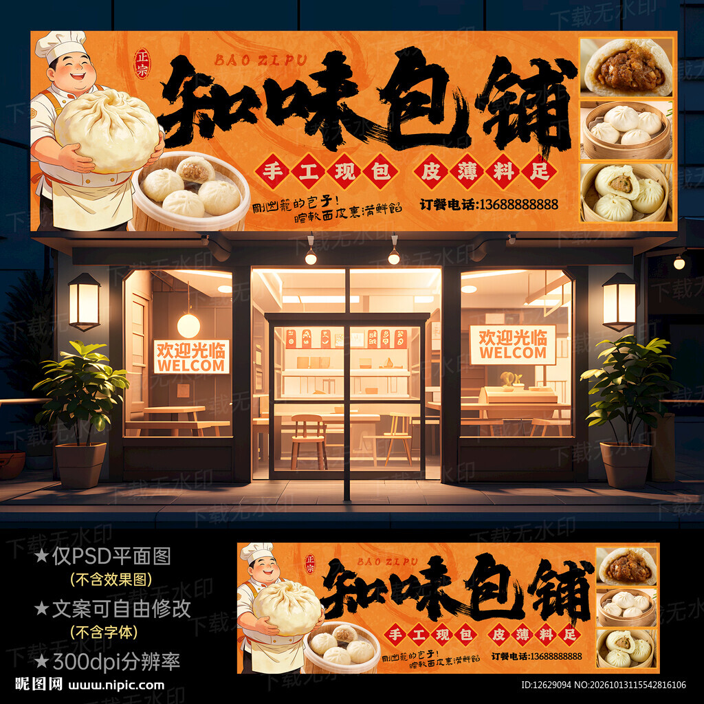 包子铺门头