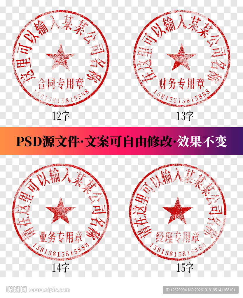 公章 印章模板 电子章
