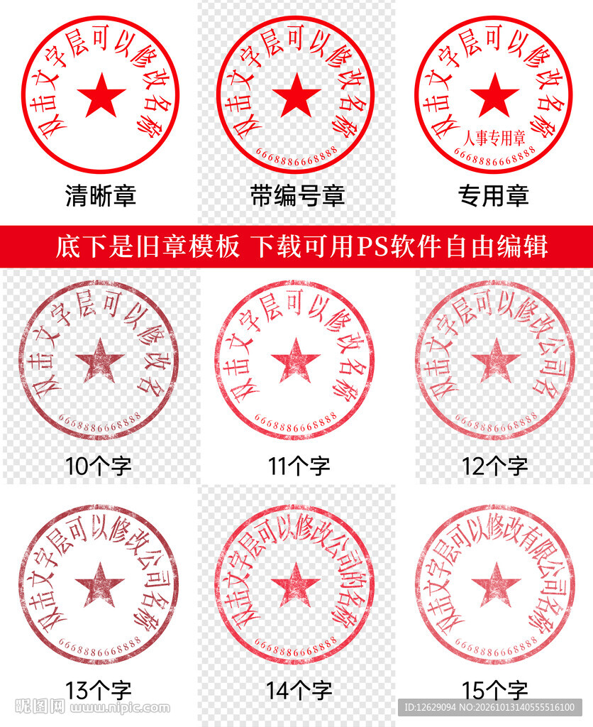 公章印章
