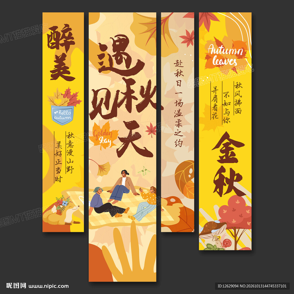 秋天海报