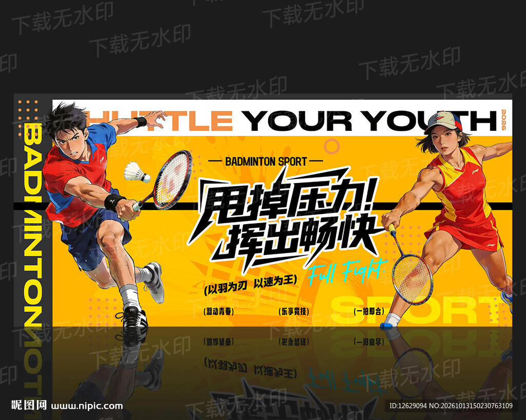 羽毛球海报