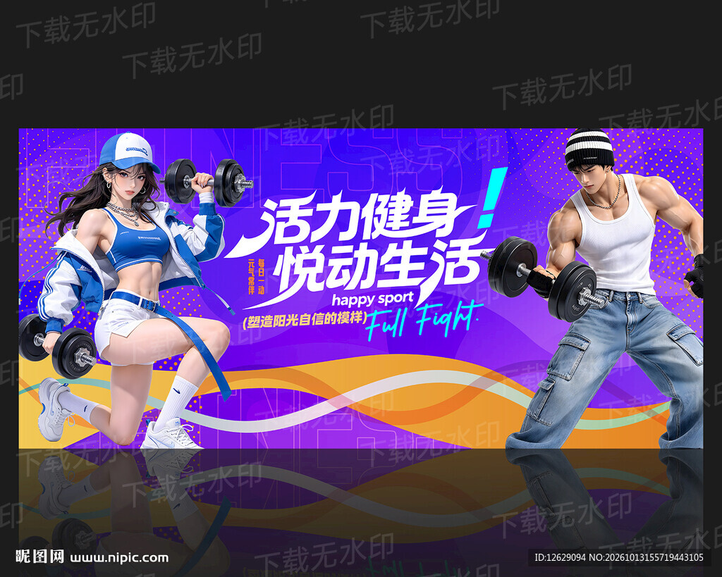 健身海报