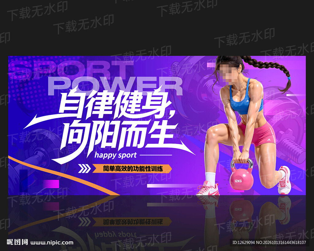 健身房海报