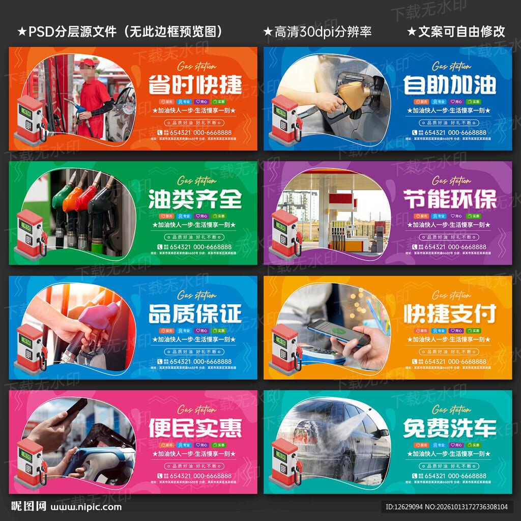 加油站文化墙