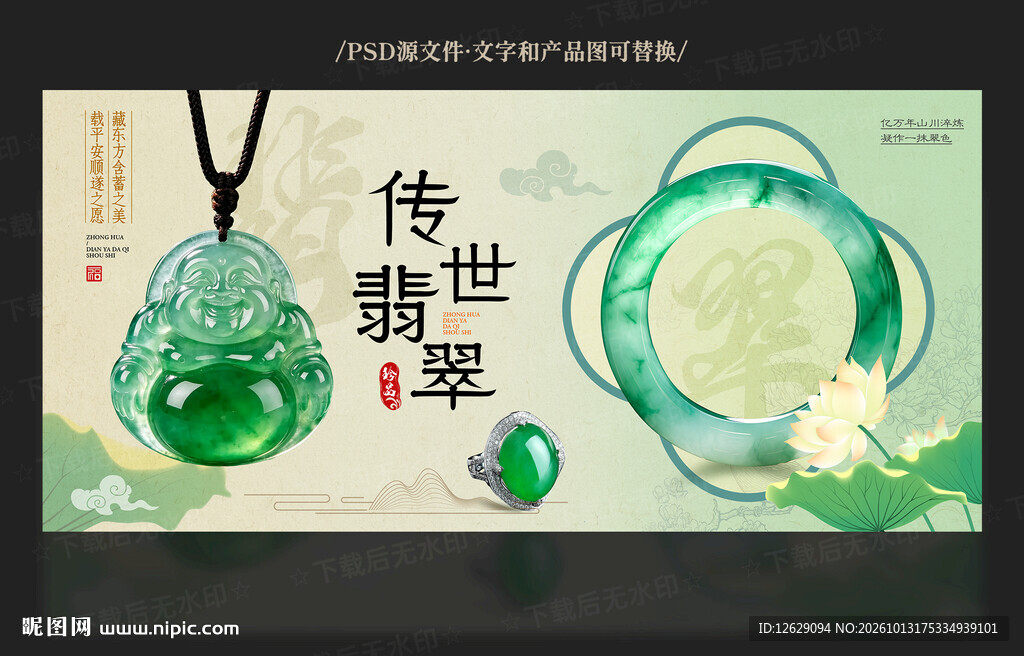 翡翠