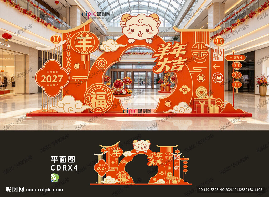 羊年美陈