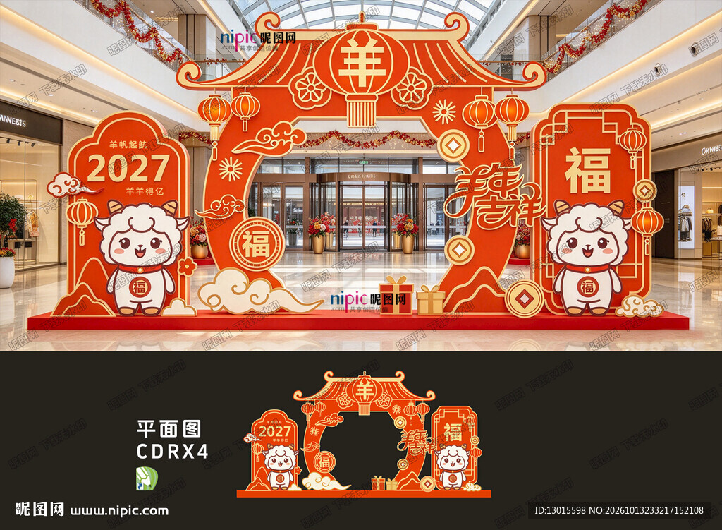 2027羊年美陈