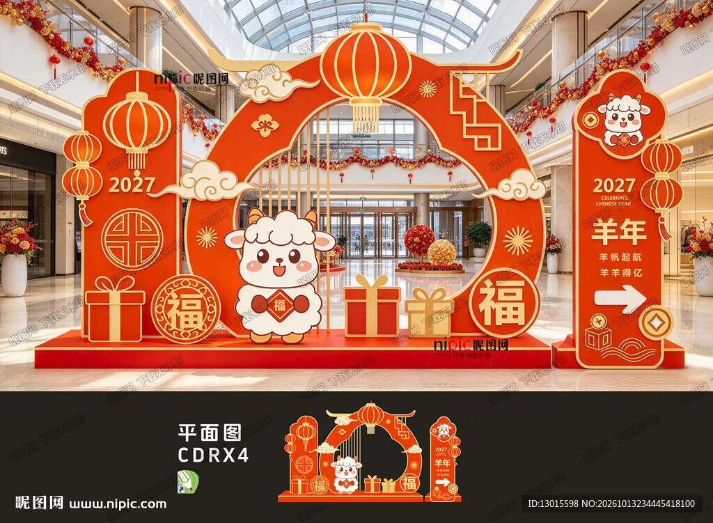 2027羊年美陈布置