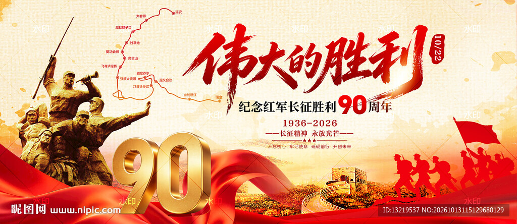 长征胜利90周年
