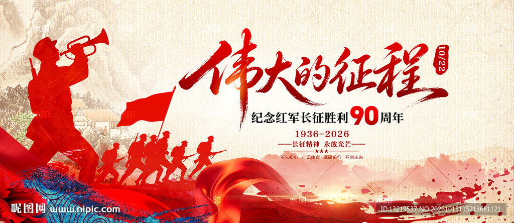 长征海报