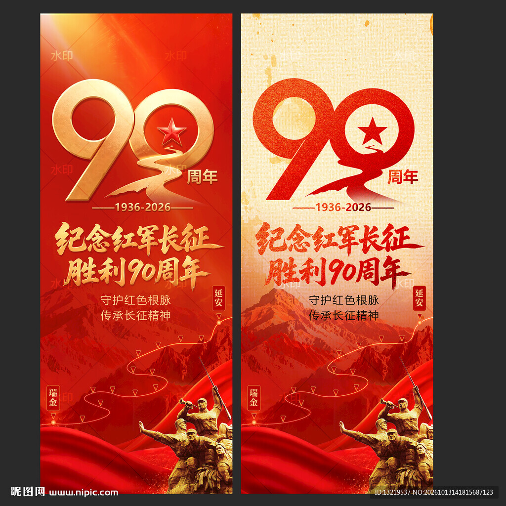 长征胜利90周年道旗