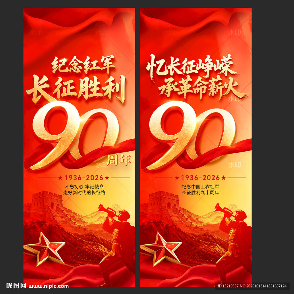 长征道旗
