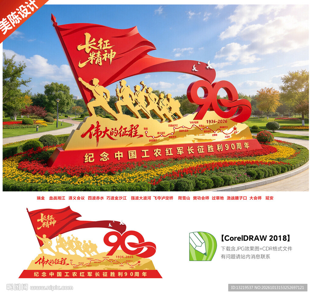 长征胜利90周年雕塑