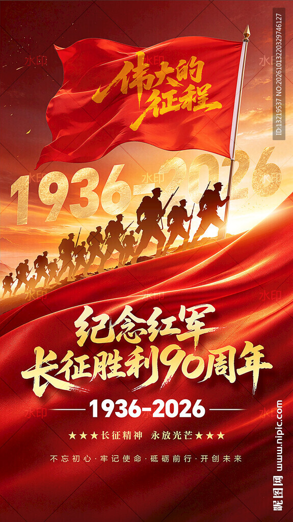 长征