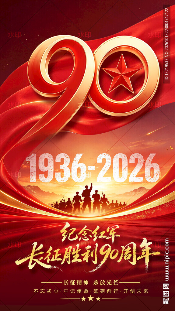 长征胜利90周年