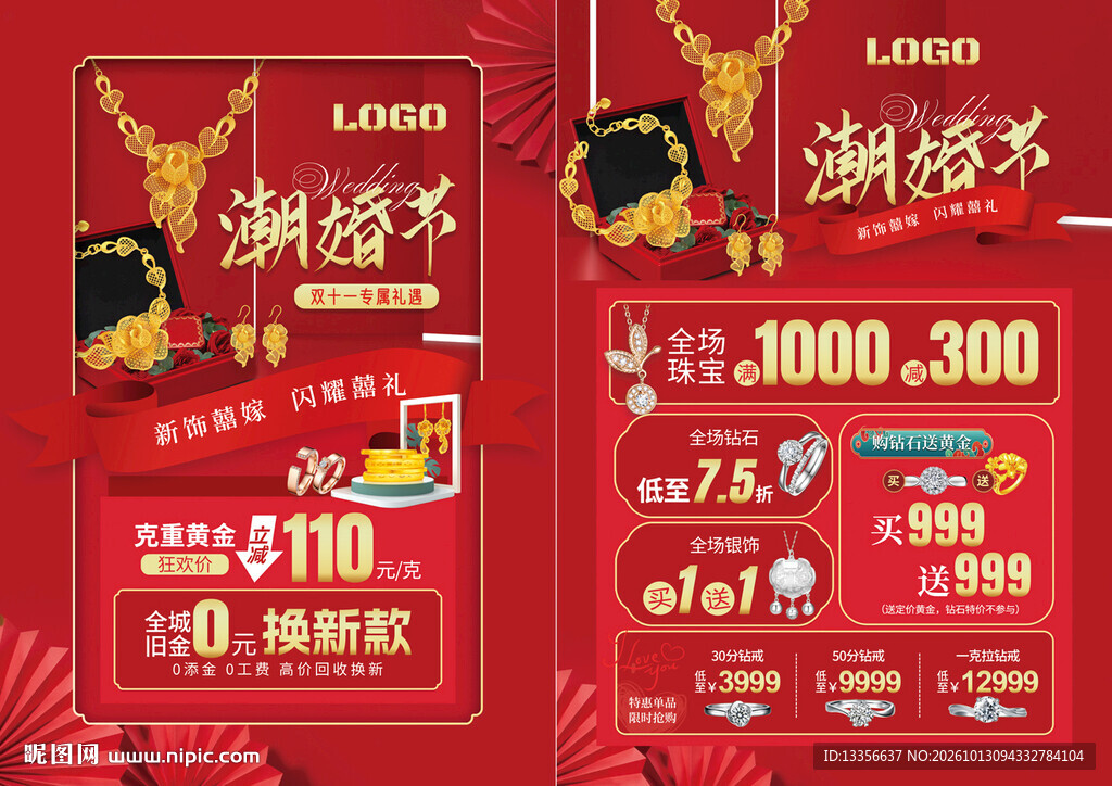 双11婚嫁季珠宝