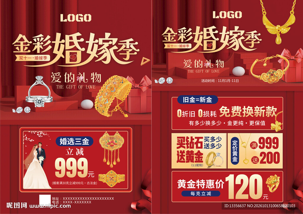 双11婚嫁季珠宝