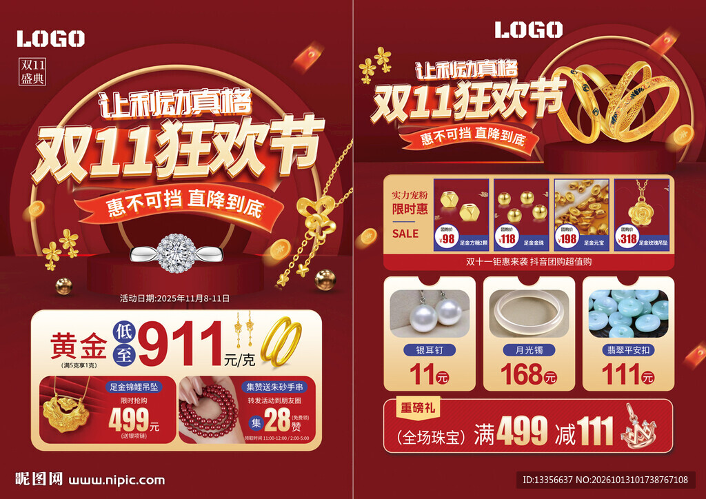 双11双十一珠宝
