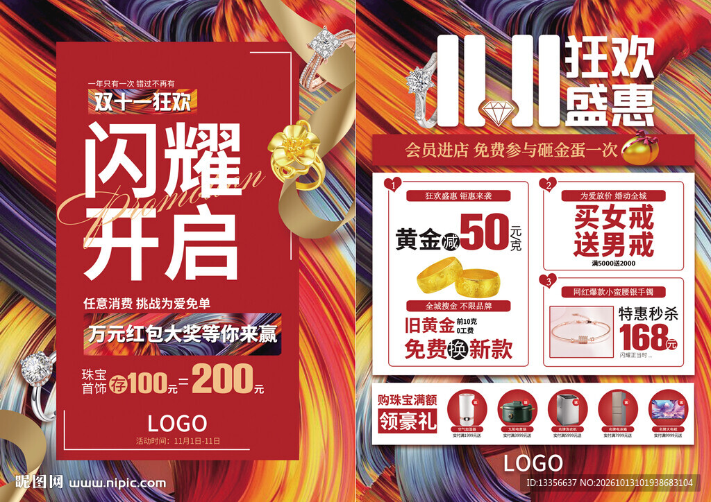 双11珠宝