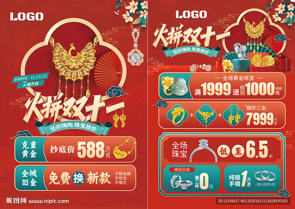 双11双十一珠宝