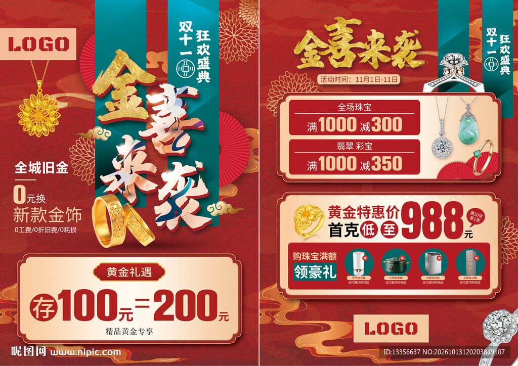 双十一双11珠宝