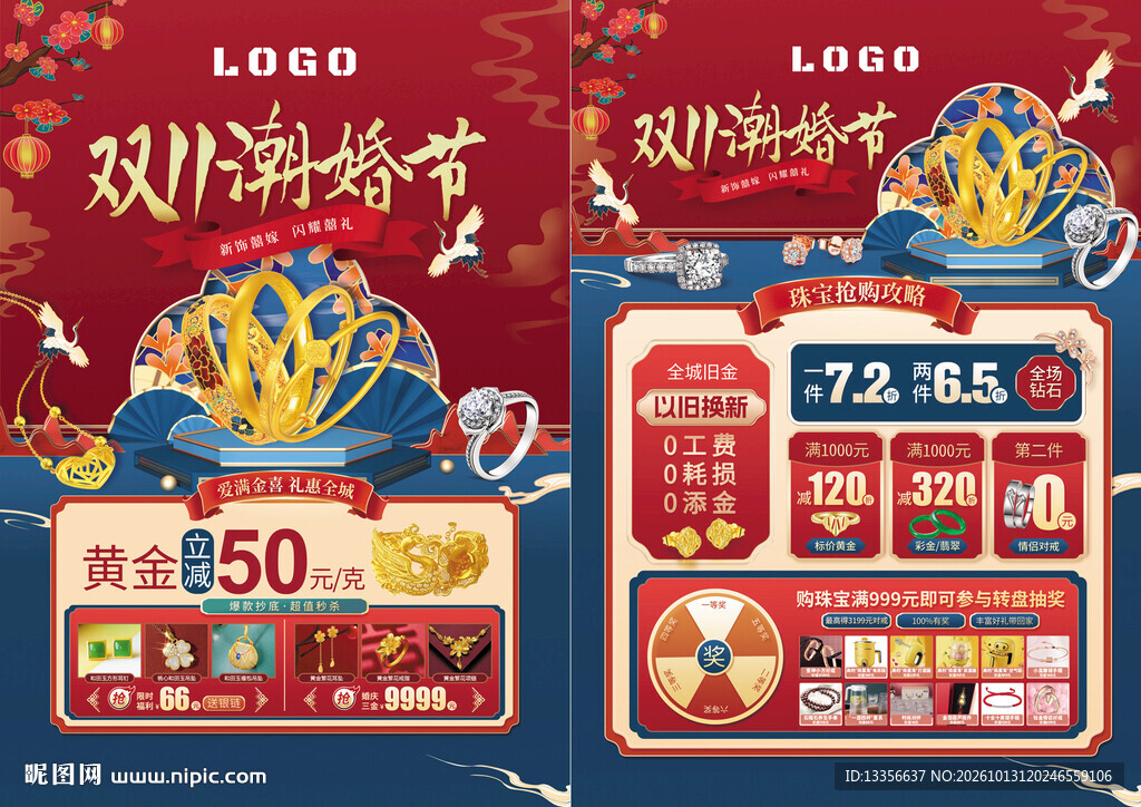 双11双十一珠宝