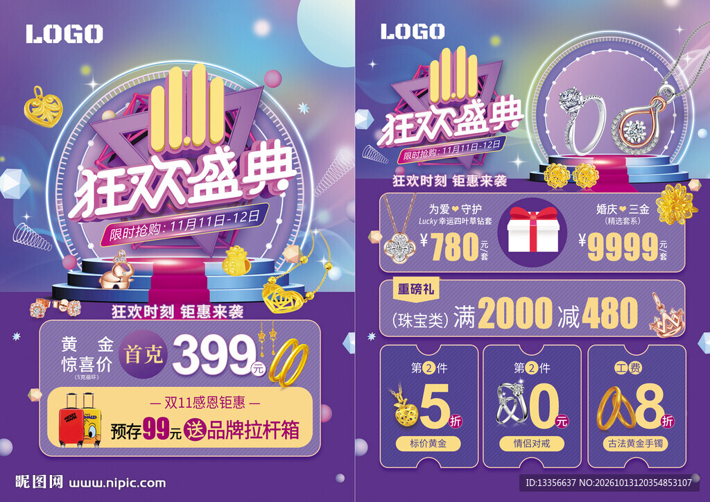 双11双十一珠宝