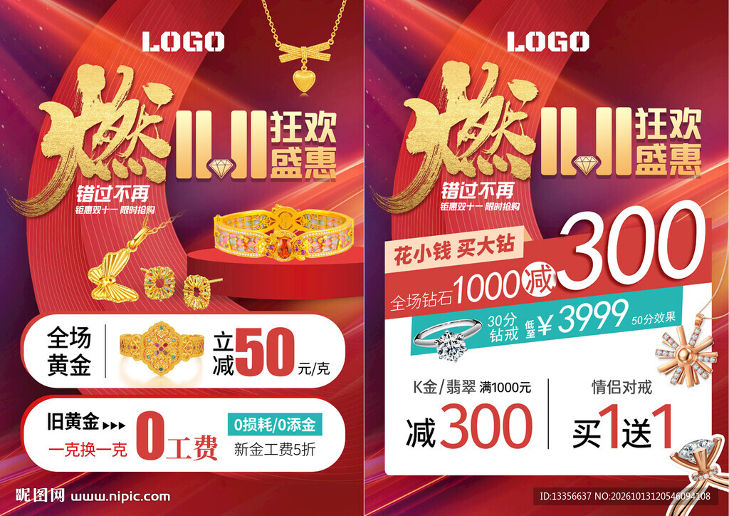双11双十一珠宝