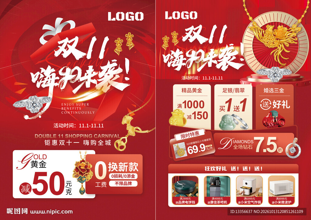 双11双十一珠宝