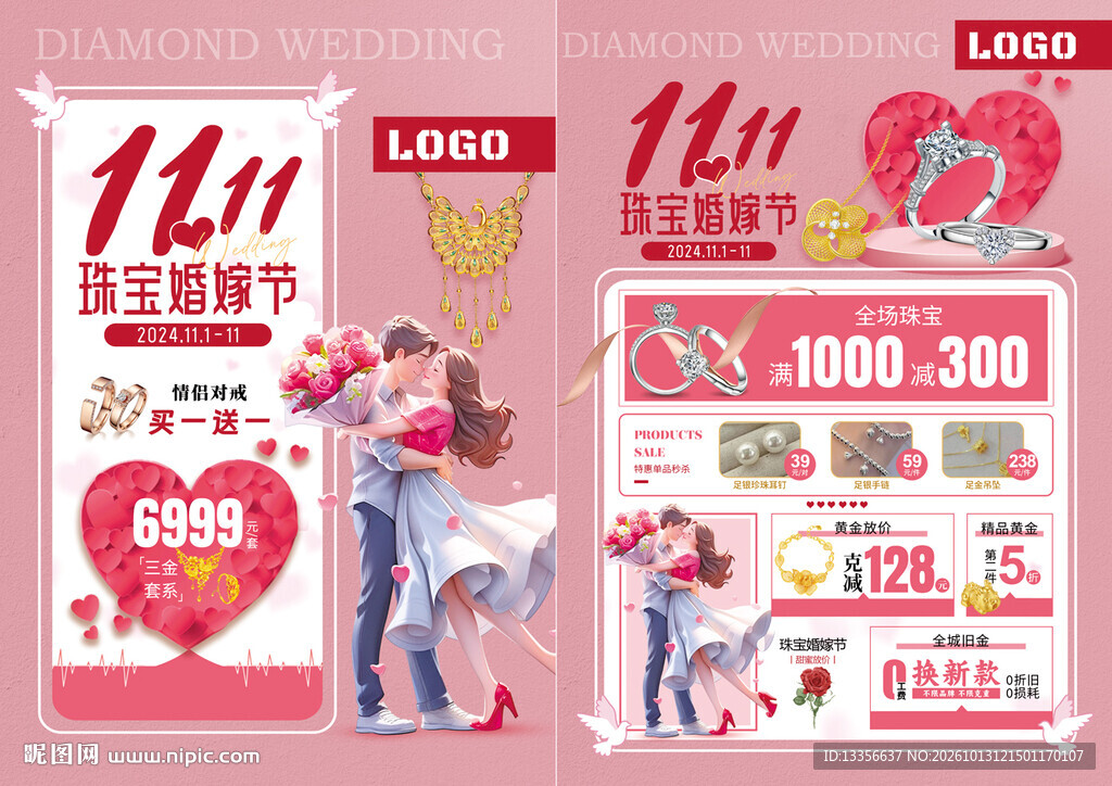 双11双十一珠宝