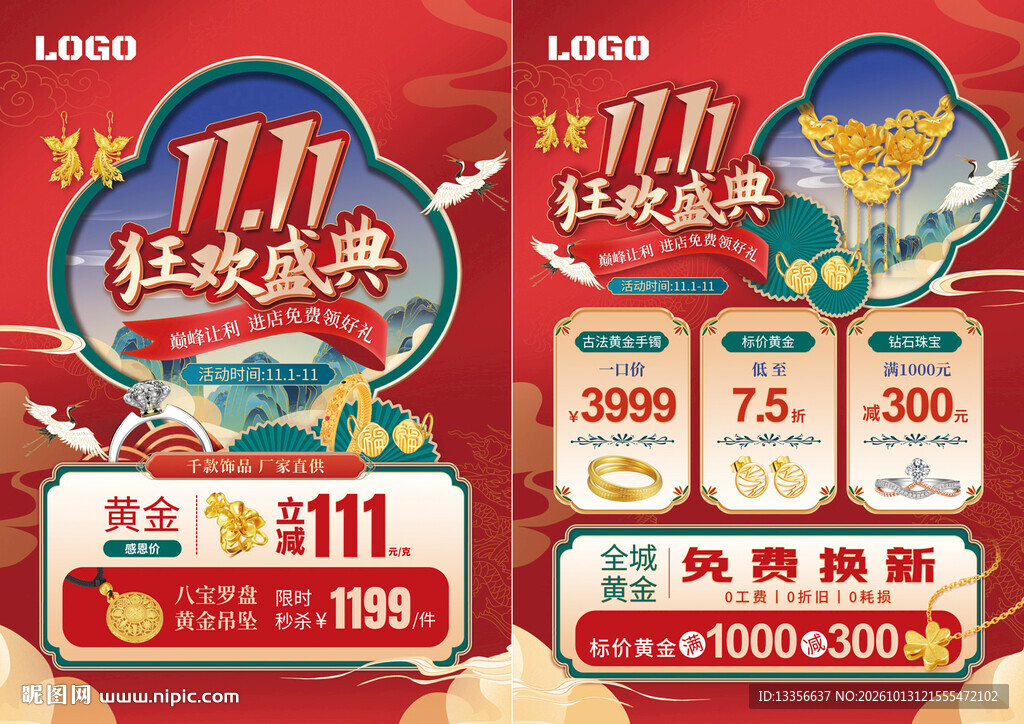 双11珠宝