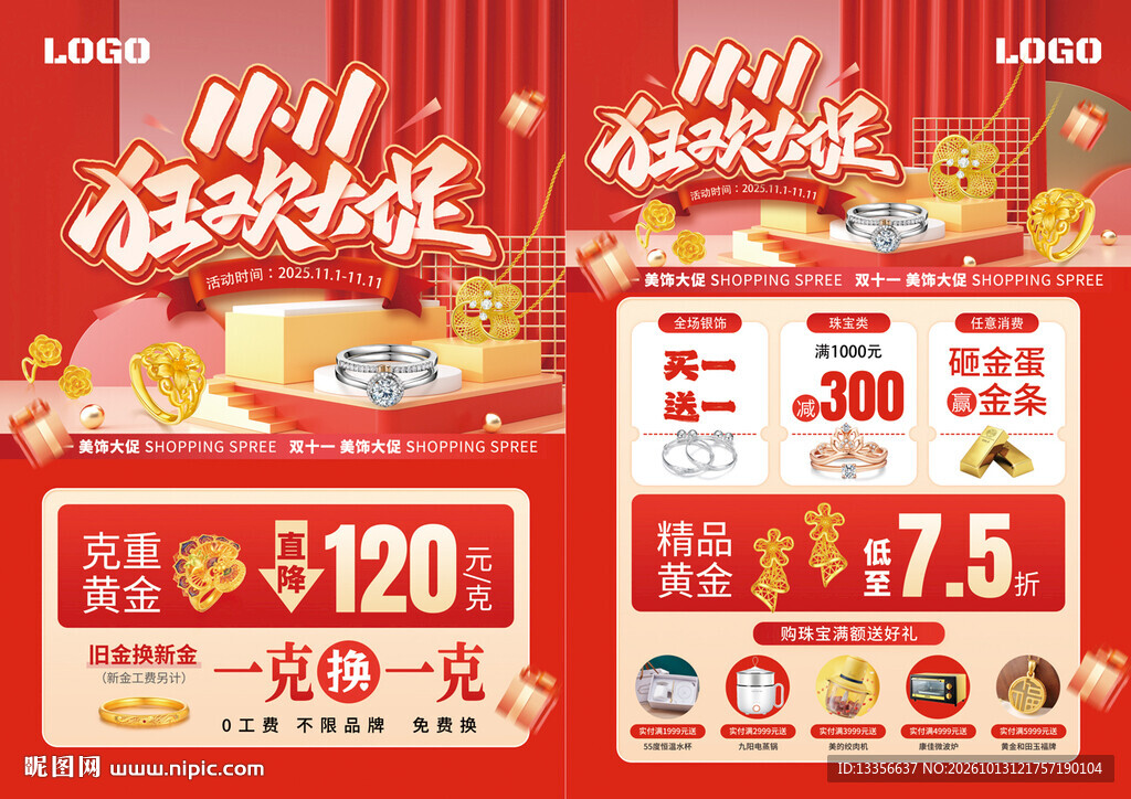 双11 双十一珠宝