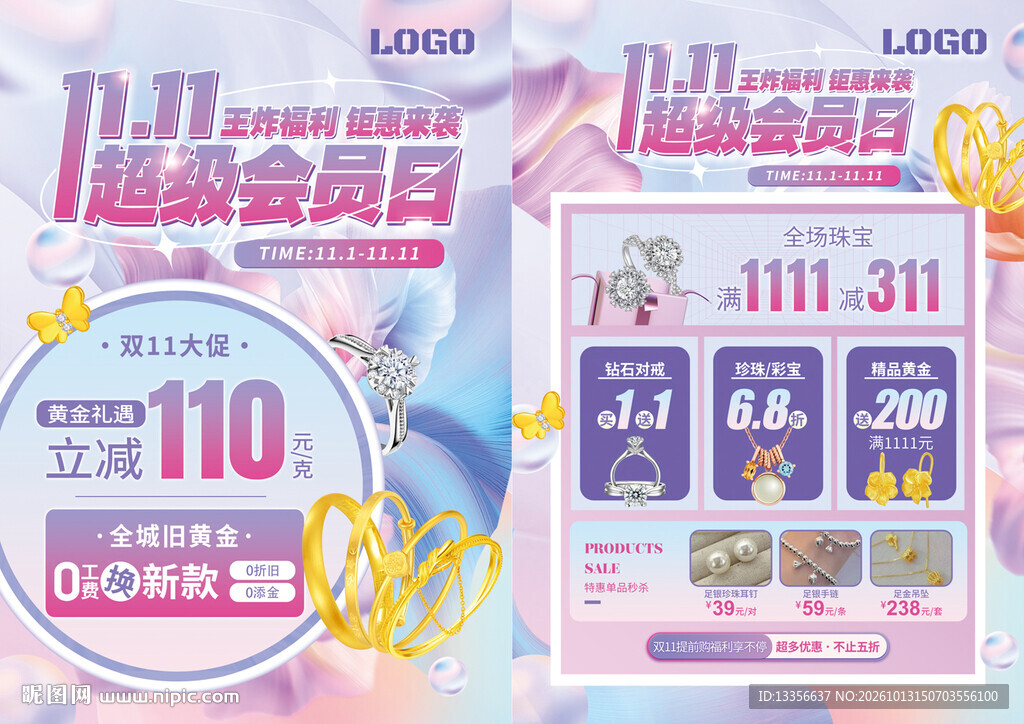 双11 双十一珠宝