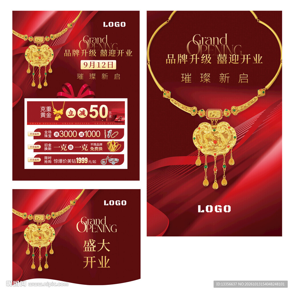 盛大开业珠宝