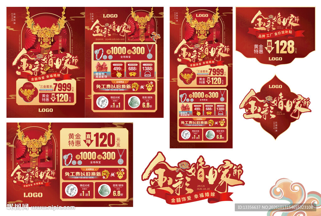 黄金婚嫁节珠宝