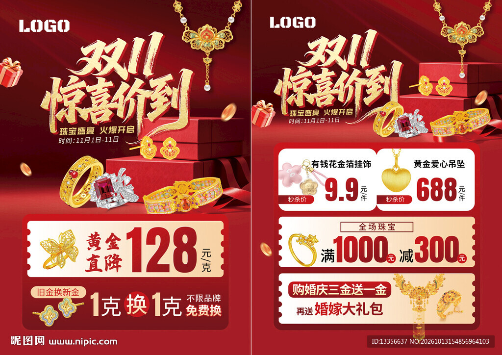 双11双十一珠宝