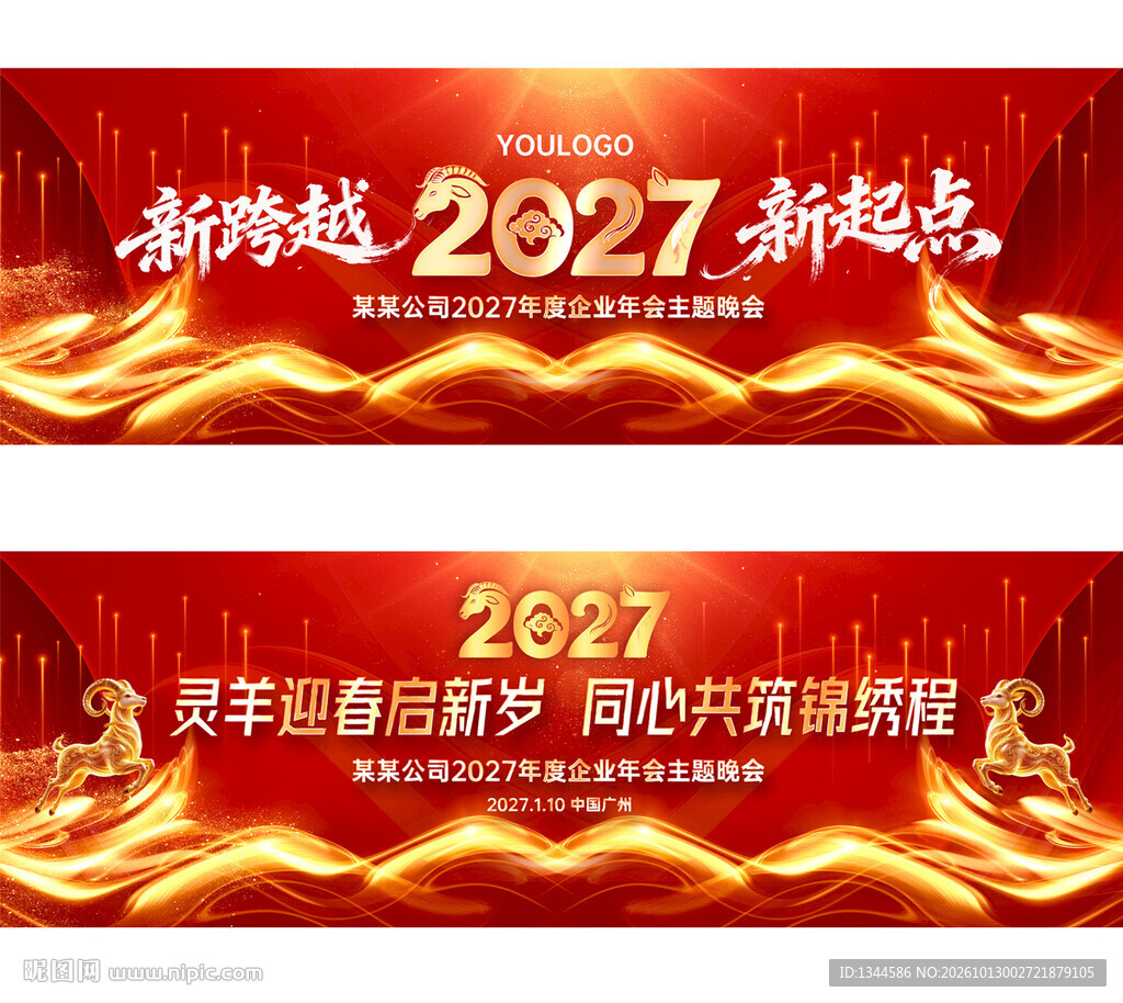 2027年会