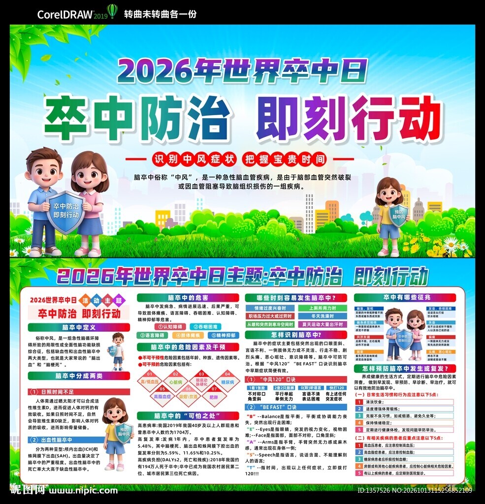 世界卒中日图片