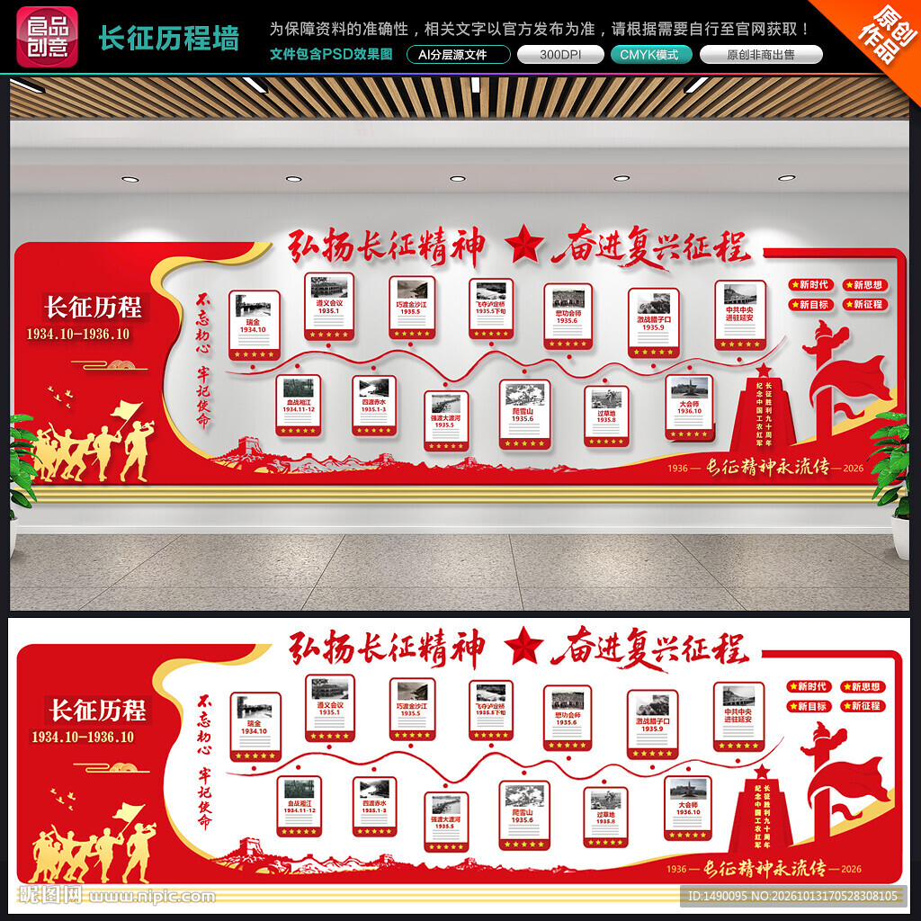长征历程展板背景文化墙