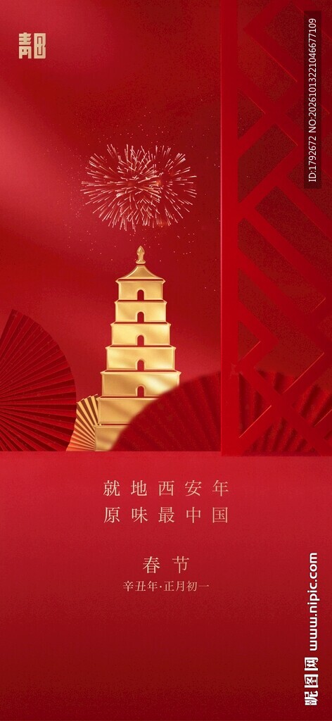 红色延安宝塔主题海报