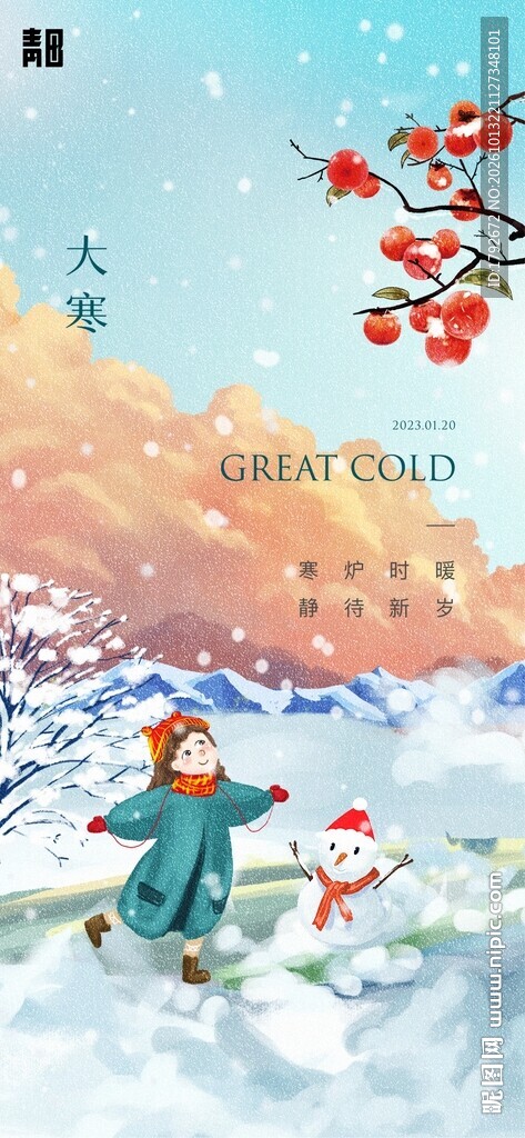 冬日孩童戏雪插画
