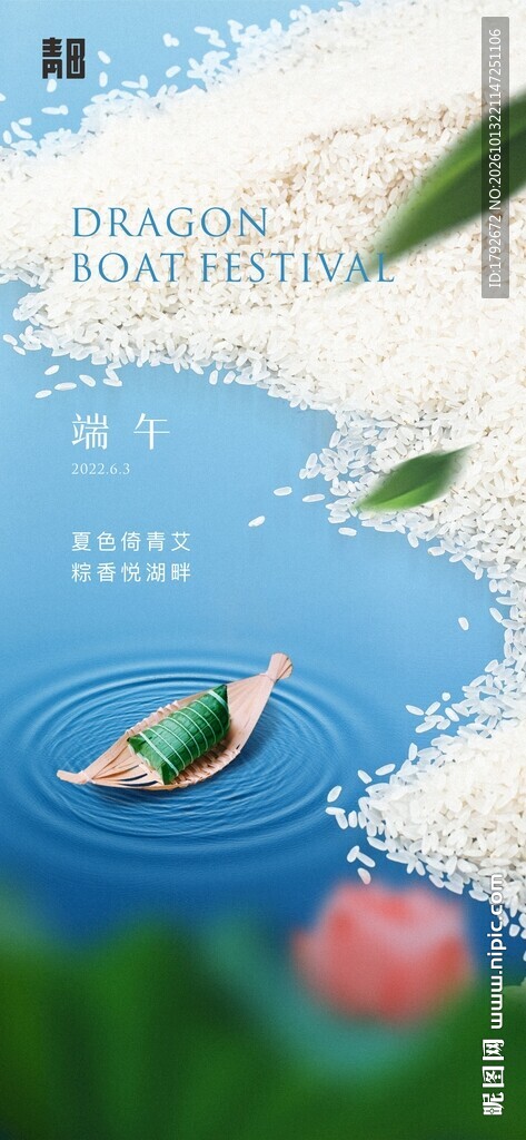 端午节创意宣传海报