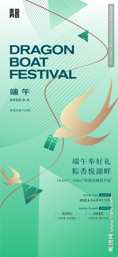 端午清新创意海报