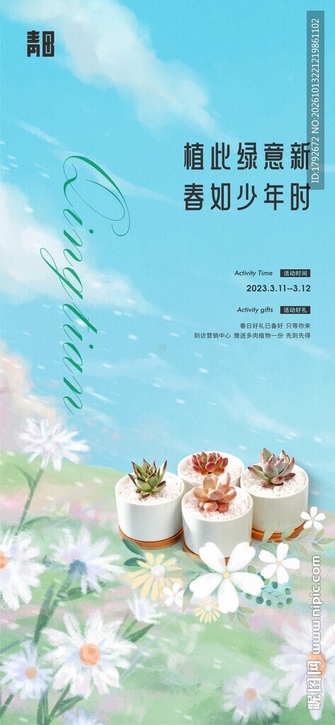 青春少年夏日清新海报