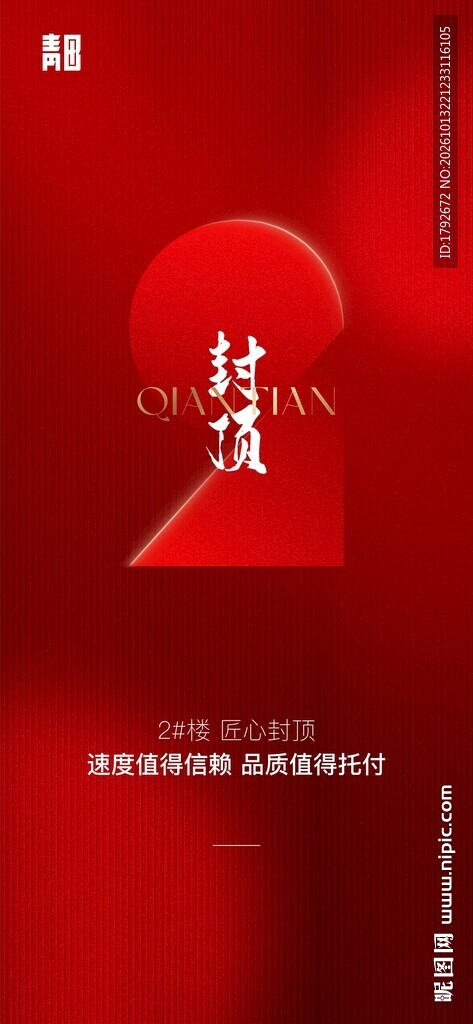 红色2天倒计时海报